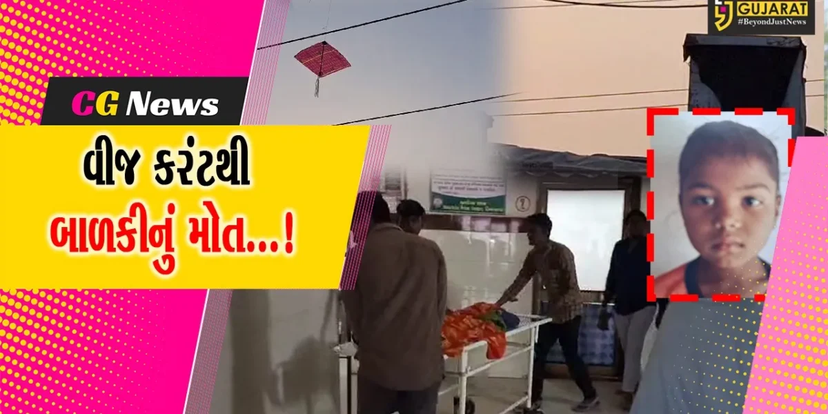 સાબરકાંઠા: પ્રાંતિજમાં પતંગ ચગાવતી બાળકીને વીજ કરંટ લાગતા કરુણ મોતને ભેટી.