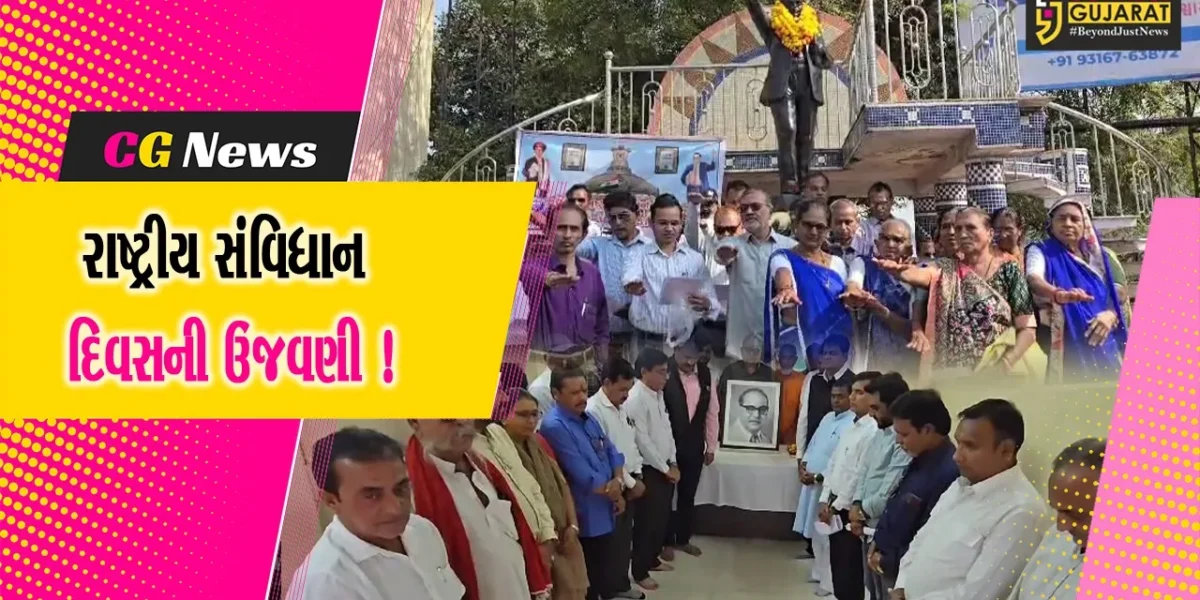 ભરૂચ: રાષ્ટ્રીય સંવિધાન દિવસ નિમિત્તે ડો.બાબાસાહેબ આંબેડકરને પુષ્પાંજલી અર્પણ કરવામાં આવી