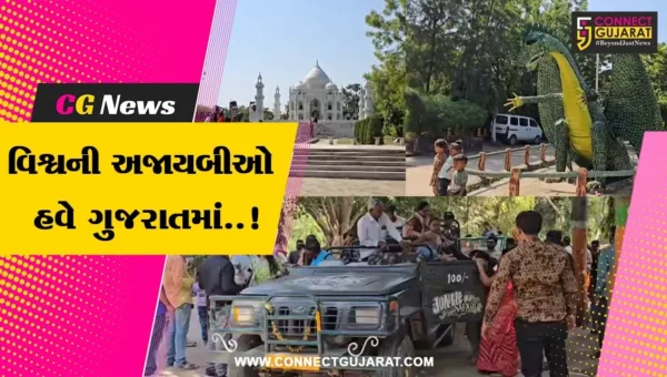વિશ્વની અજાયબીઓ હવે ગુજરાતમાં..! : સાબરકાંઠાનું તિરુપતિ નેચરલ પાર્ક પર્યટકોમાં આકર્ષણનું કેન્દ્ર બન્યું