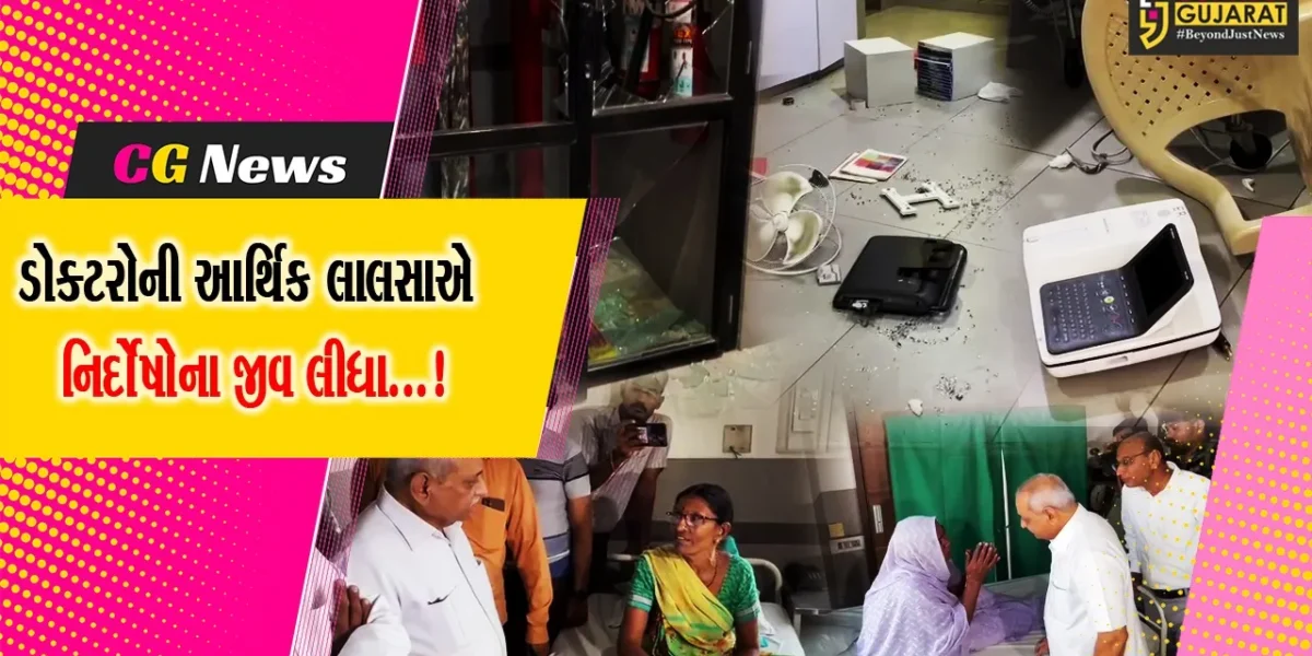અમદાવાદ:ખ્યાતિ હોસ્પિટલમાં બે દર્દીઓના મોતથી સર્જાયો વિવાદ,ડોકટરો ભૂગર્ભમાં ઉતરી ગયા