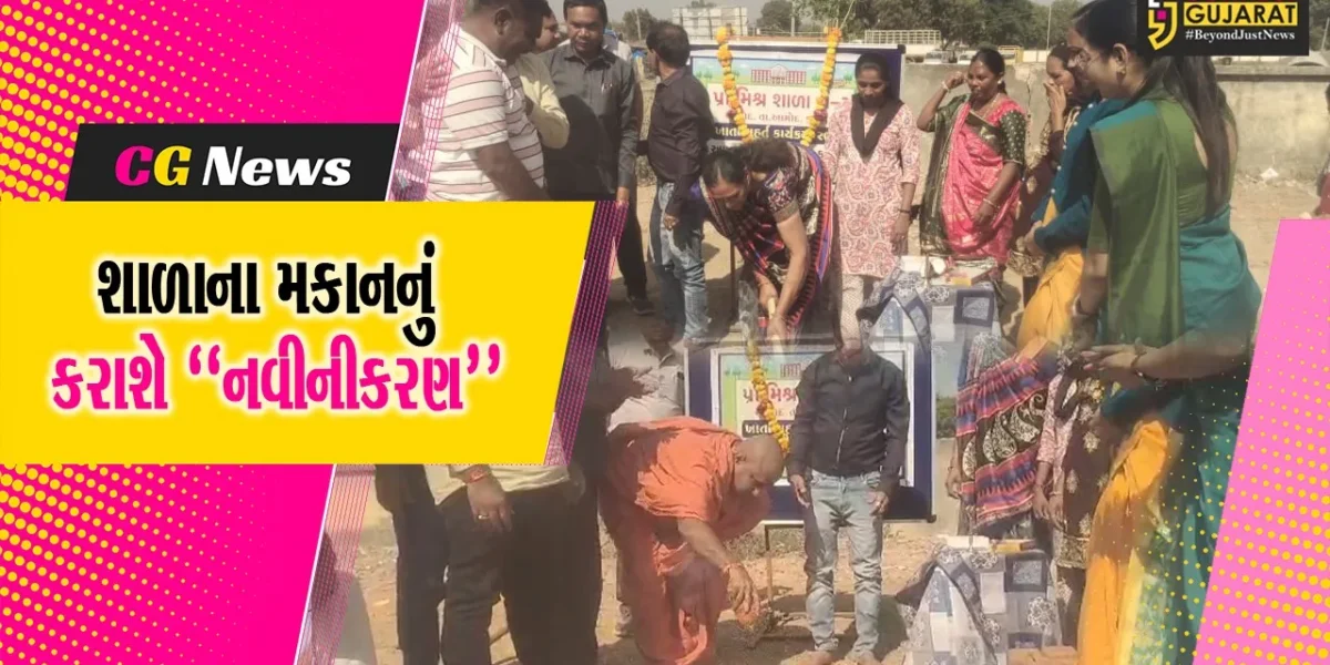 ભરૂચ : આમોદની પ્રા. શાળા 2ના મકાનનું કરાશે નવીનીકરણ