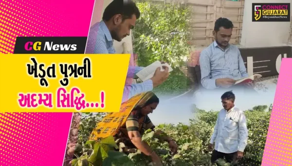 અમરેલી: ખેડૂત પુત્રની સિદ્ધિ, GPSCમાં રાજ્યમાં બીજો ક્રમાંક મેળવ્યો