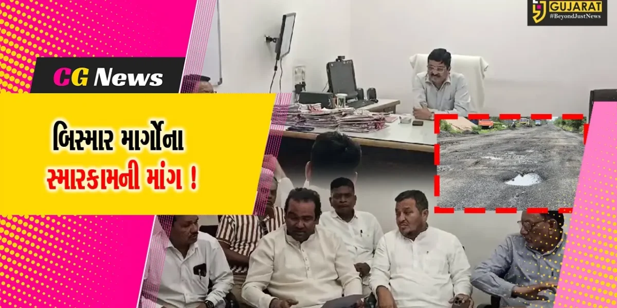 ભરૂચ: બિસ્માર માર્ગોનું તાકીદે સમારકામ કરવાની માંગ સાથે કોંગ્રેસના આગેવાનોએ ચીફ ઓફિસરને કરી રજુઆત