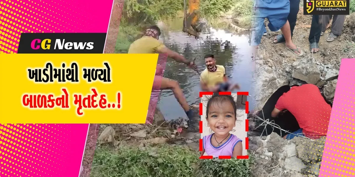 સુરત : ઘર આંગણે રમતા 2 વર્ષીય પુત્રનો ગુમ થયા બાદ ખાડીમાંથી મૃતદેહ મળી આવતા ચકચાર..!
