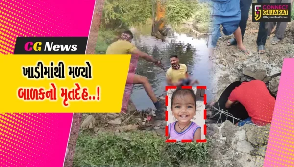 સુરત : ઘર આંગણે રમતા 2 વર્ષીય પુત્રનો ગુમ થયા બાદ ખાડીમાંથી મૃતદેહ મળી આવતા ચકચાર..!