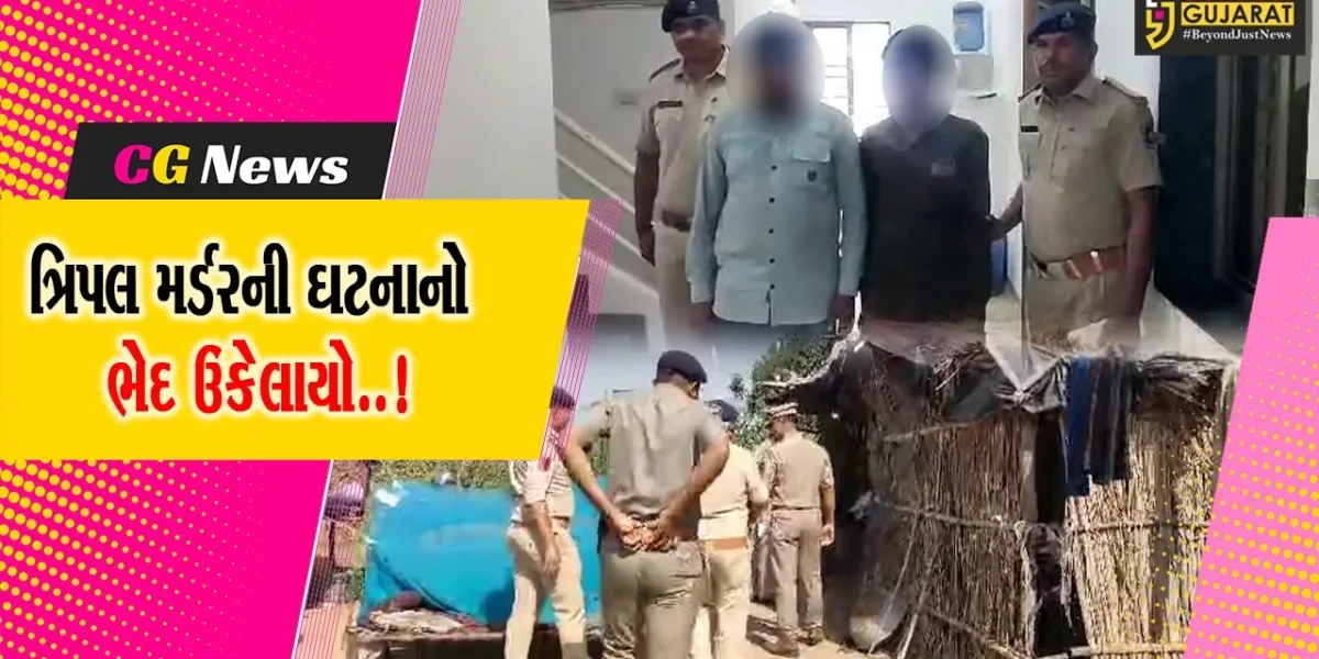 સુરેન્દ્રનગર : થાનગઢના સારસાણા ગામમાં થયેલ ત્રિપલ મર્ડરનો મામલો, વધુ 2 નાસતા ફરતા આરોપી ઝડપાયા