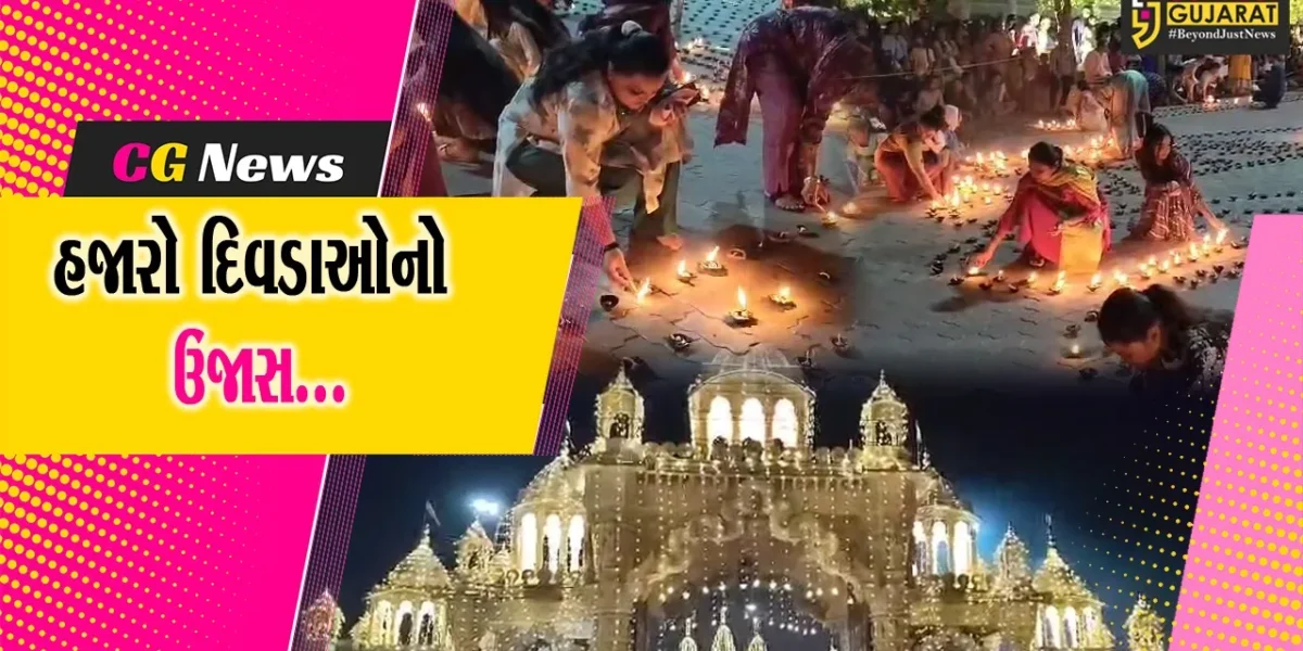 કચ્છ : ભુજ સ્થિત સ્વામિનારાયણ મંદિર પરિસર દીપમાળાથી ઝળહળી ઉઠ્યું