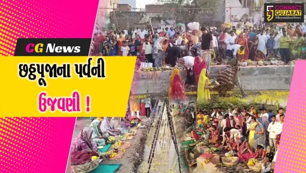 અંકલેશ્વર: ઉત્તર ભારતીય સમાજ દ્વારા ડૂબતા સૂર્યને અર્ઘ્ય અર્પી છઠ્ઠ પૂજાના પર્વની કરવામાં આવી ઉજવણી