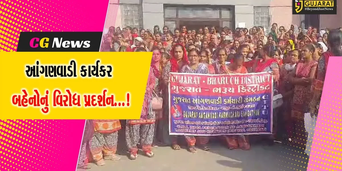 ભરૂચ:કલેકટર કચેરી ખાતે આંગણવાડી બહેનોનું ઉગ્ર વિરોધ પ્રદર્શન