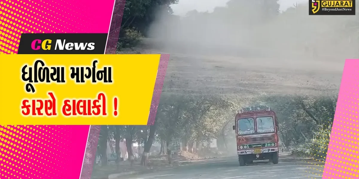 ભરૂચ: અંકલેશ્વર-વાલિયા રોડ ધુળીયો બન્યો, વાહનચાલકોને ભારે હાલાકી !