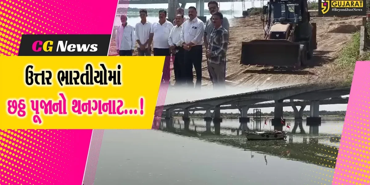 ભરૂચ: ઝાડેશ્વરના નર્મદા પાર્ક ઓવારા પર છઠ્ઠ મહોત્સવની તૈયારીઓને આપવામાં આવી રહ્યો છે અંતિમ ઓપ