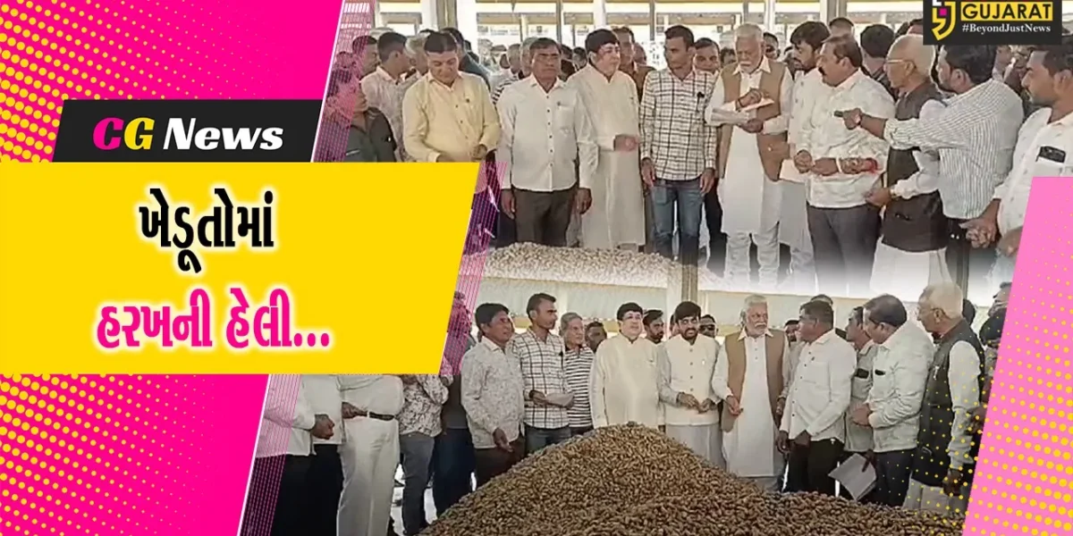 અમરેલી : પરષોત્તમ રૂપાલા અને દિલીપ સંઘાણીની અધ્યક્ષતામાં ટેકાના ભાવે મગફળીની ખરીદીનો શુભારંભ…