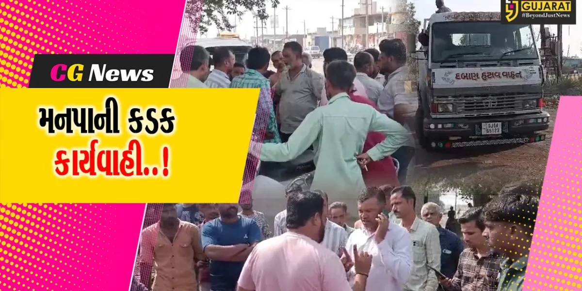 ભાવનગર : 10 ટ્રક ભરીને અલંગની મશીનરી તેમજ ભંગારનો સામાન જપ્ત કરતી મહાનગરપાલિકાની દબાણ શાખા