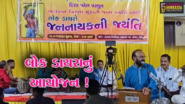ભરૂચ: જનનાયક બિરસા મુંડાની જન્મ જયંતિ નિમિત્તે લોકડાયરો યોજાયો