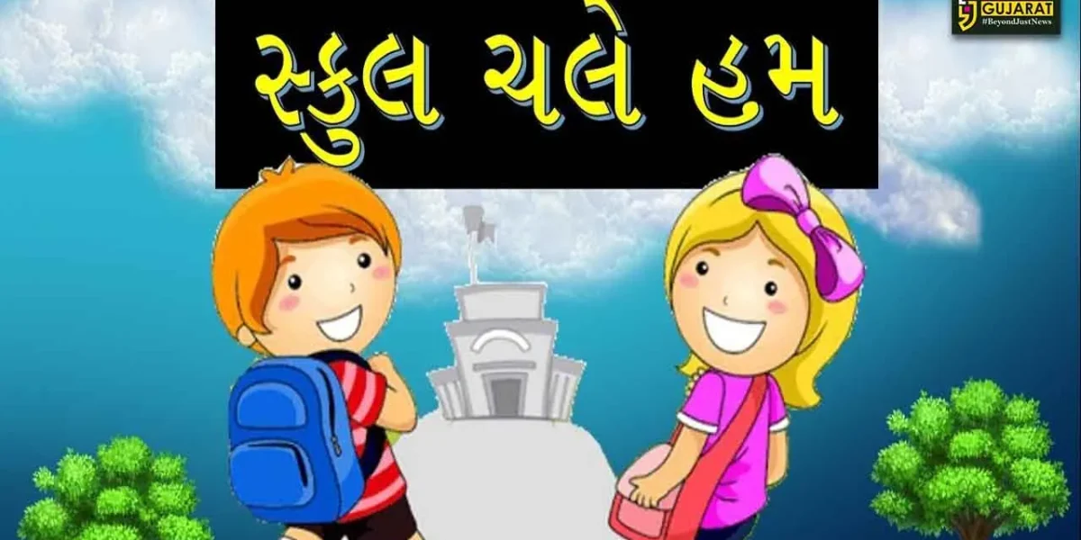 દિવાળી વેકેશન પૂરું થતાં જ બાળકોના કલરવથી શાળાનું આંગણ ગુંજી ઉઠ્યું