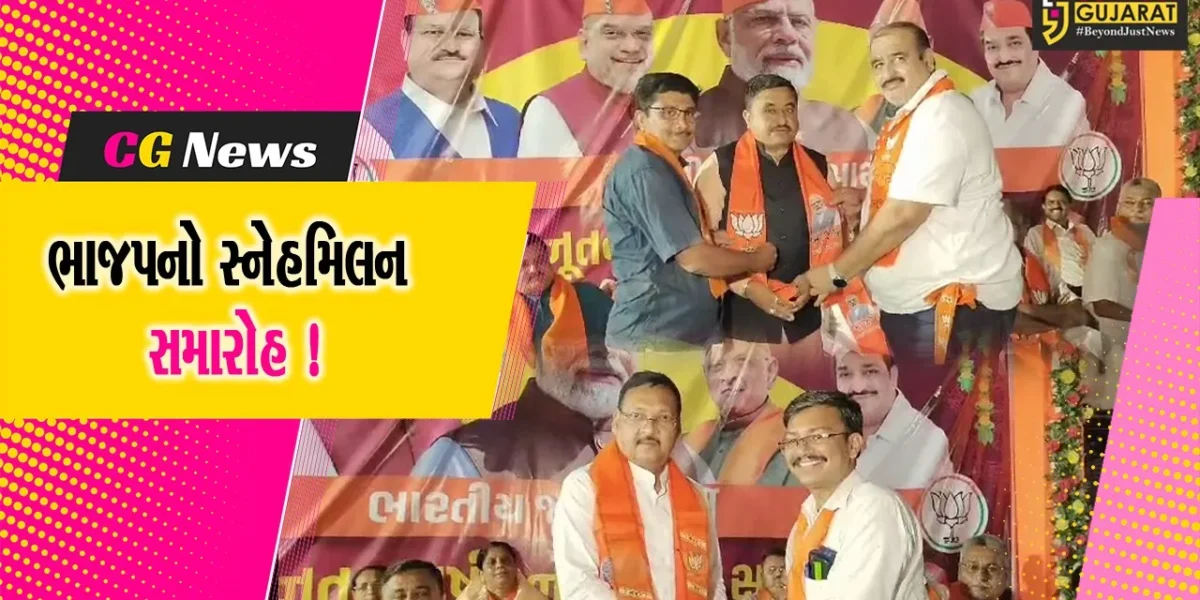 અંકલેશ્વર: વિધાનસભા ભાજપનો સ્નેહમિલન સમારોહ યોજાયો