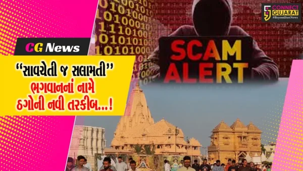 સોમનાથ: તીર્થના દર્શન માટે ઓનલાઇન બુકિંગ કરતા પહેલા સાવચેત રહો