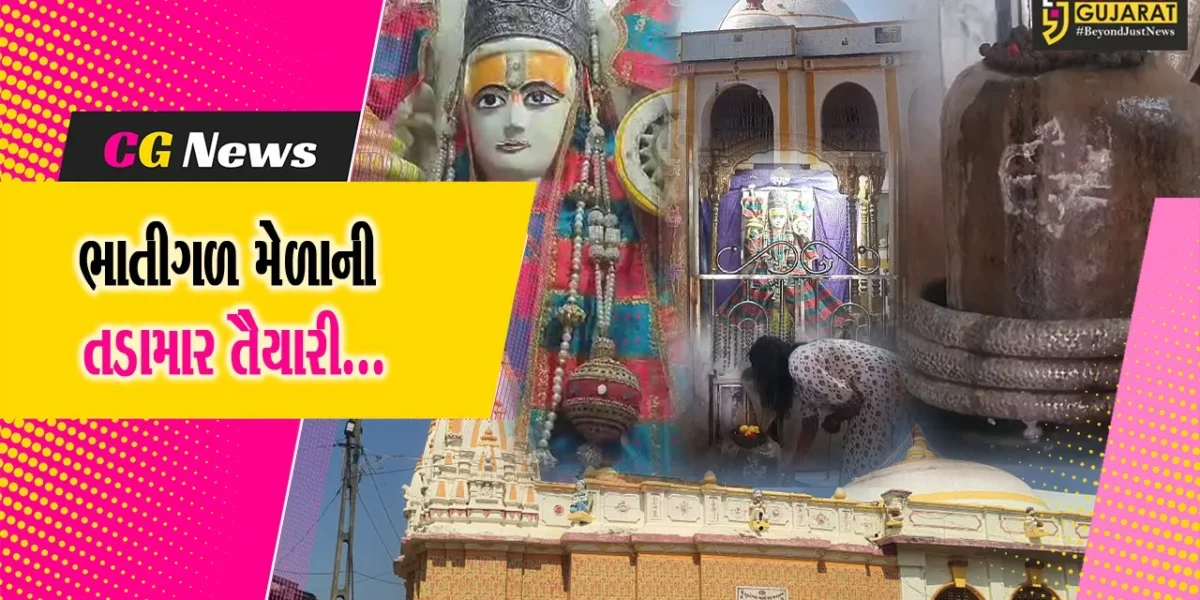 ભરૂચ : શુકલતીર્થ ખાતે કારતકી પૂર્ણિમાના મેળાનો થશે પ્રારંભ