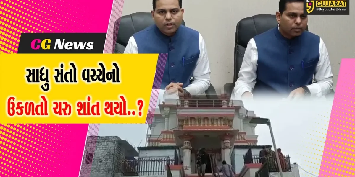જૂનાગઢ: સાધુ સંતો વચ્ચેના વિવાદમાં કલેકટરે રેડ્યું ઠંડુ પાણી