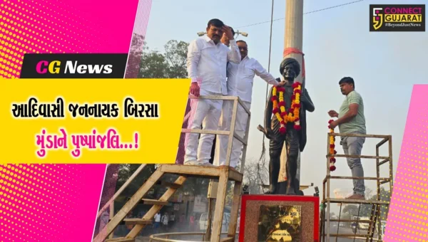 ભરૂચ: રાજપારડી ખાતે ભગવાન બિરસા મુંડાની જન્મજયંતિ પ્રસંગે ધારાસભ્યએ પુષ્પાંજલિ કરી અર્પણ