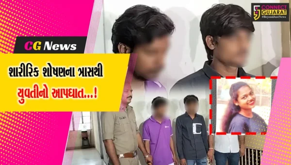 સુરત: કાપોદ્રામાં યુવતીના આપઘાતનો મામલો,પ્રેમી અને તેના મિત્રની પોલીસે કરી ધરપકડ