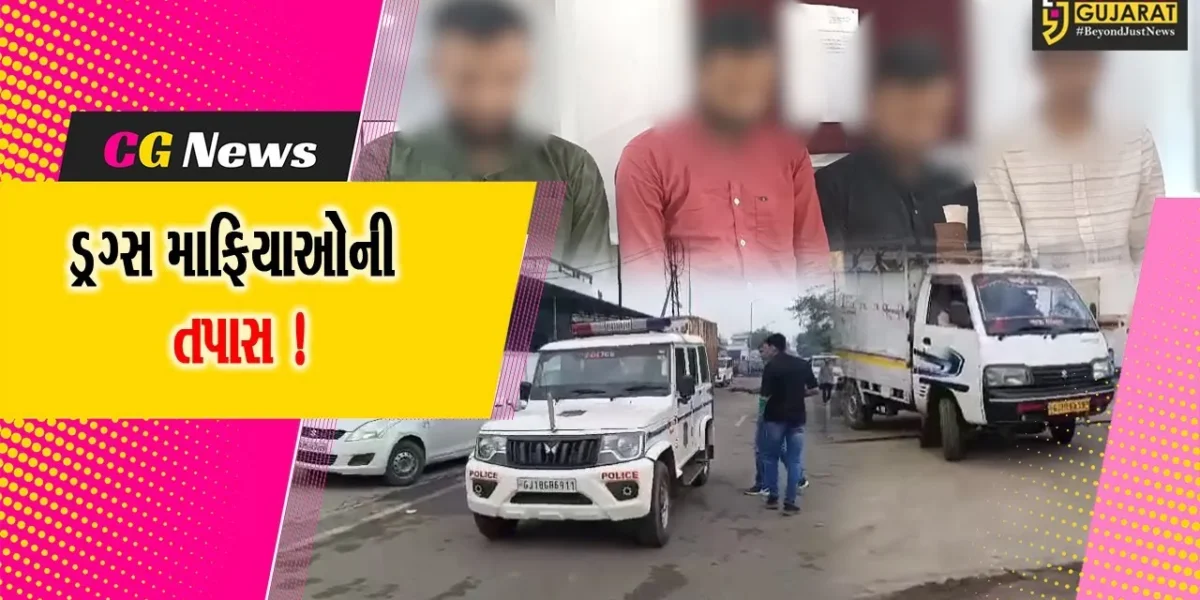 અંકલેશ્વર: અવસર એન્ટરપ્રાઇઝમાંથી ડ્રગ્સ ઝડપાવા મામલે 4 આરોપીનો GIDC પોલીસે કબ્જો મેળવ્યો