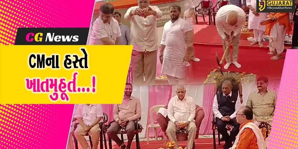 અમરેલી: CM ભુપેન્દ્ર પટેલના હસ્તે વિવિધ વિકાસલક્ષી કાર્યોનું લોકાર્પણ અને ખાતમુહૂર્ત કરાયું