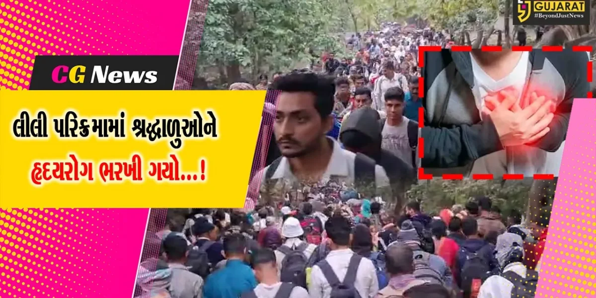 જૂનાગઢ : ગિરનારની લીલી પરિક્રમામાં કુલ 9 શ્રદ્ધાળુઓના હૃદયરોગના હુમલાથી મોત
