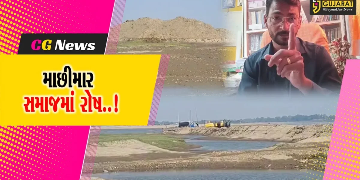 ભરૂચ : શુક્લતીર્થ ખાતે નર્મદા નદીમાં ડૂબી જવાથી 4 લોકોના મોતનો મામલો, માછીમાર સમાજની CMને રજૂઆત..!