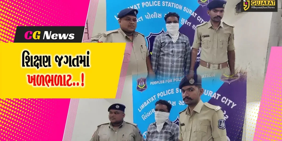 સુરત : જમાઈને બદનામ કરવા હિન્દુ સમાજની લાગણી દુભાય તેવા પેમ્પલેટ છપાવનાર આચાર્ય સસરા સસ્પેન્ડ