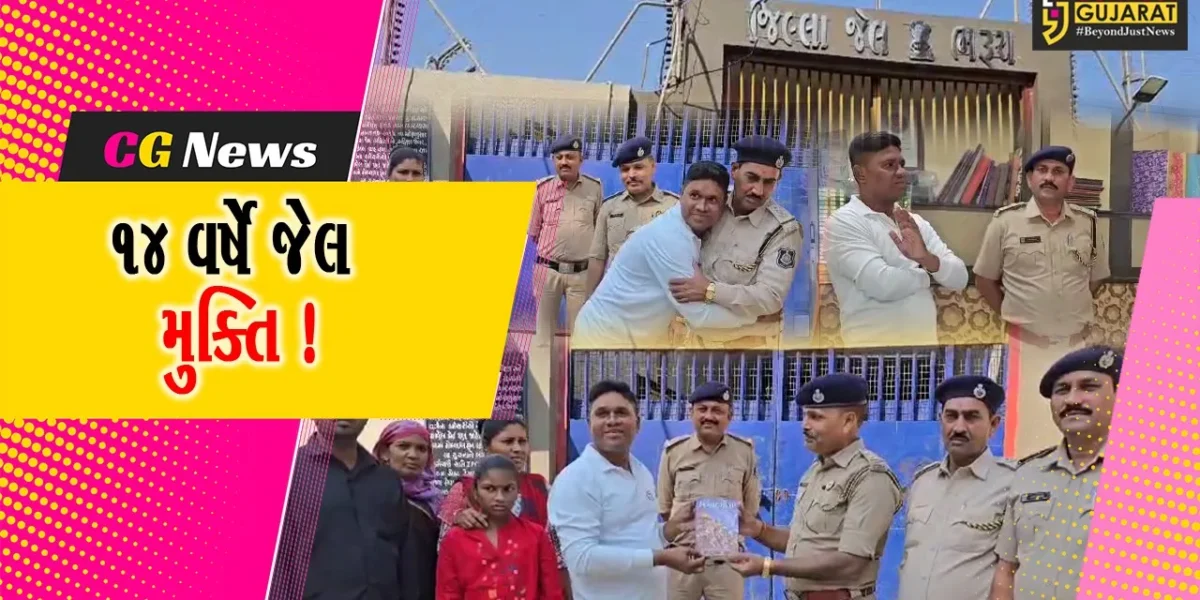 ભરૂચ: હત્યાના ગુનામાં સબજેલમાં આજીવન કેદની સજા ભોગવતા કેદીને જેલ મુક્ત કરાયો !