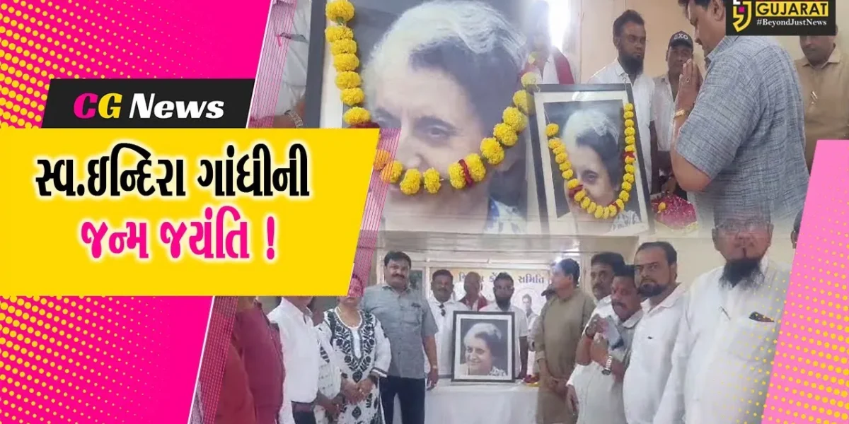 ભરૂચ: પૂર્વ વડાપ્રધાન ઇન્દિરા ગાંધીની જન્મ જયંતિ, કોંગ્રેસ દ્વારા પુષ્પાંજલિ અર્પણ કરાય