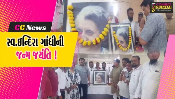 ભરૂચ: પૂર્વ વડાપ્રધાન ઇન્દિરા ગાંધીની જન્મ જયંતિ, કોંગ્રેસ દ્વારા પુષ્પાંજલિ અર્પણ કરાય