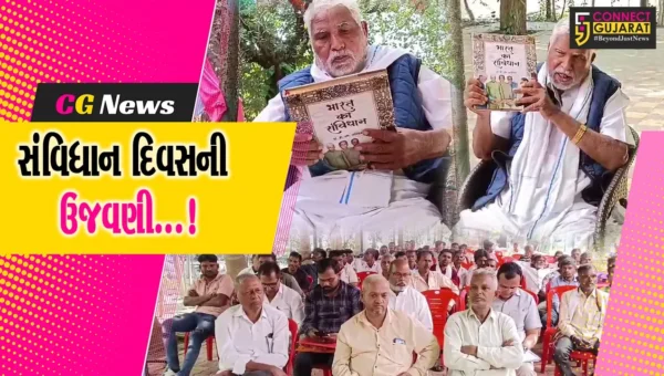 ભરૂચ: ઝઘડીયા તાલુકાના બાડાબેડા ખાતે સંવિધાન દિવસની ઉજવણી