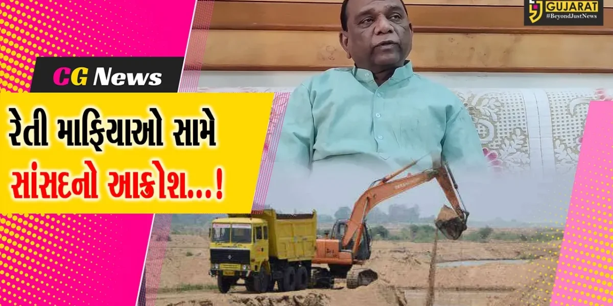 ભરૂચ: સાંસદ મનસુખ વસાવાએ ઠાલવ્યો રોષ,સોશિયલ મિડીયામાં પોસ્ટ કરી રેતી માફિયાઓ સામે વ્યક્ત કર્યો આક્રોશ