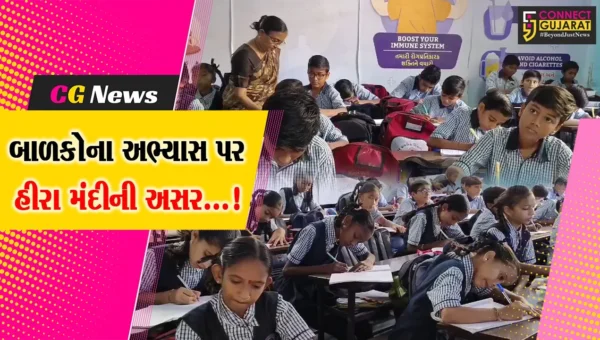 સુરત:હીરા મંદીની અસરને પગલે 603 વિદ્યાર્થીઓએ અભ્યાસ છોડ્યો,ન.પ્રા.શિક્ષણ સમિતિ શાળાના અધિકારીએ આપી પ્રતિક્રિયા