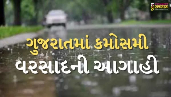 ગુજરાતમાં વાતાવરણમાં આવશે પલટો,પડી શકે છે કમોસમી વરસાદ