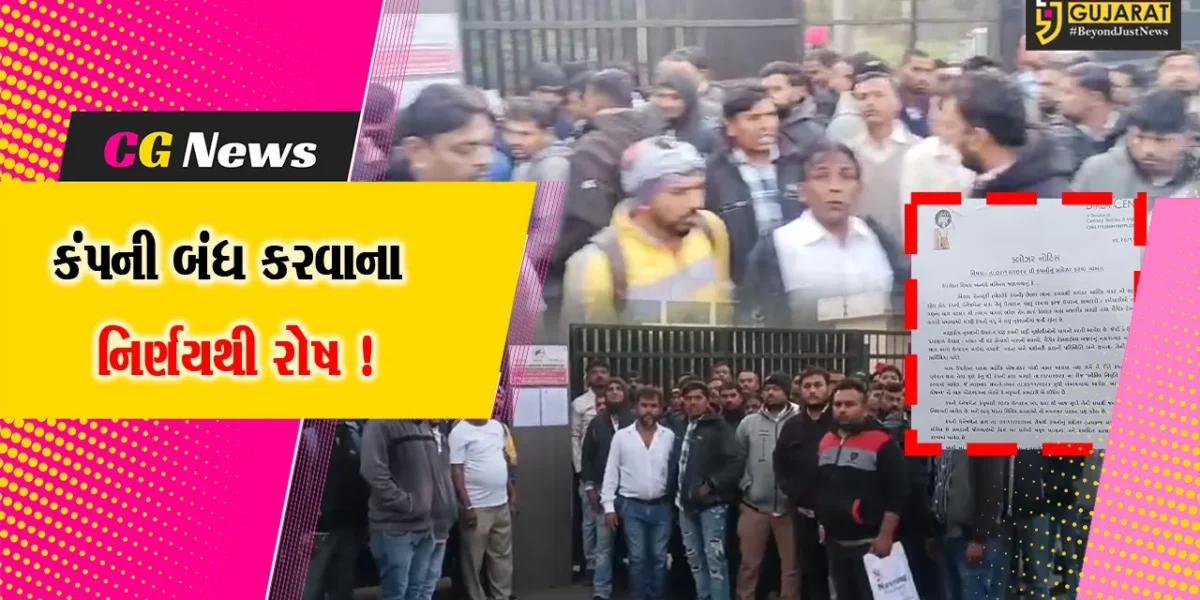 ઝઘડિયાની બિરલા સેન્ચુરી કંપનીને બંધ કરવાના નિર્ણયથી કામદારોમાં રોષ