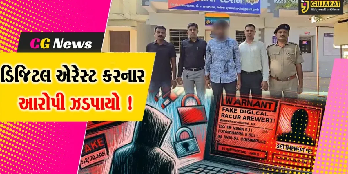 ભરૂચ: ઇખરના તબીબ પાસે ડિજિટલ એરેસ્ટના નામે રૂ.14 લાખ પડાવનાર આરોપીની પાટણથી ધરપકડ