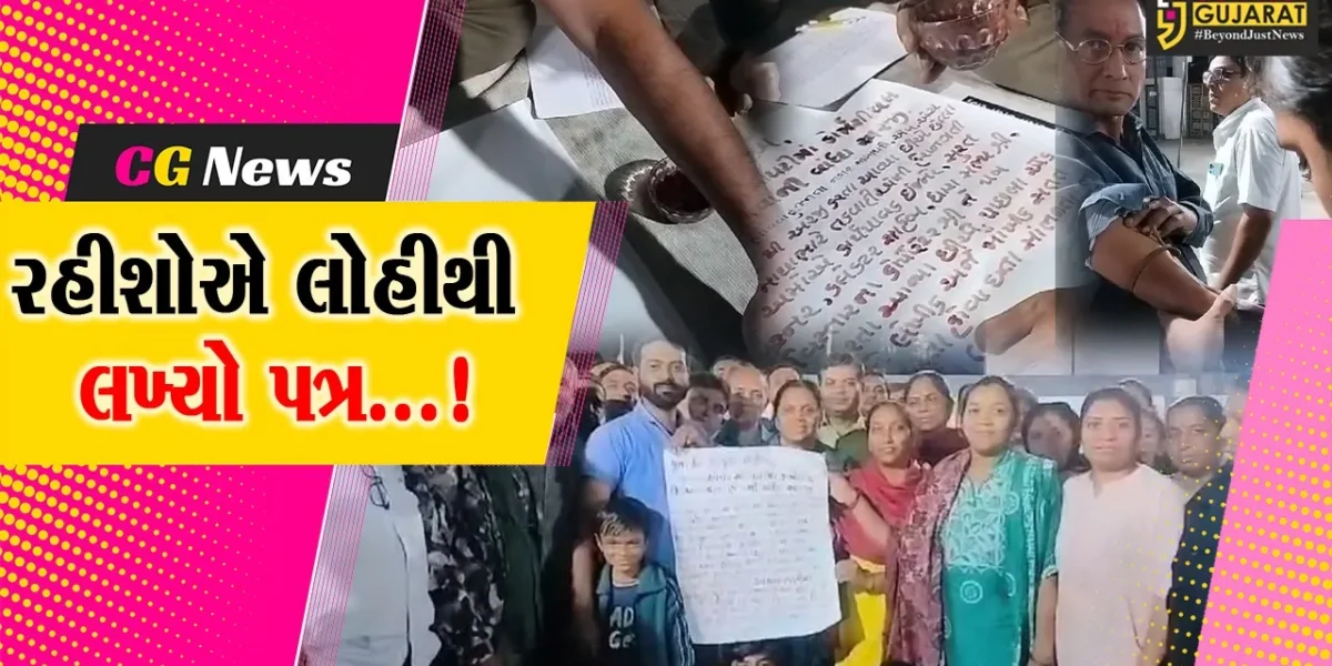 સુરત: વરાછામાં કોમર્શિયલ કામના વિરોધમાં સ્થાનિકોએ લોહીથી પત્ર લખીને કલેક્ટરને આવેદનપત્ર પાઠવ્યું