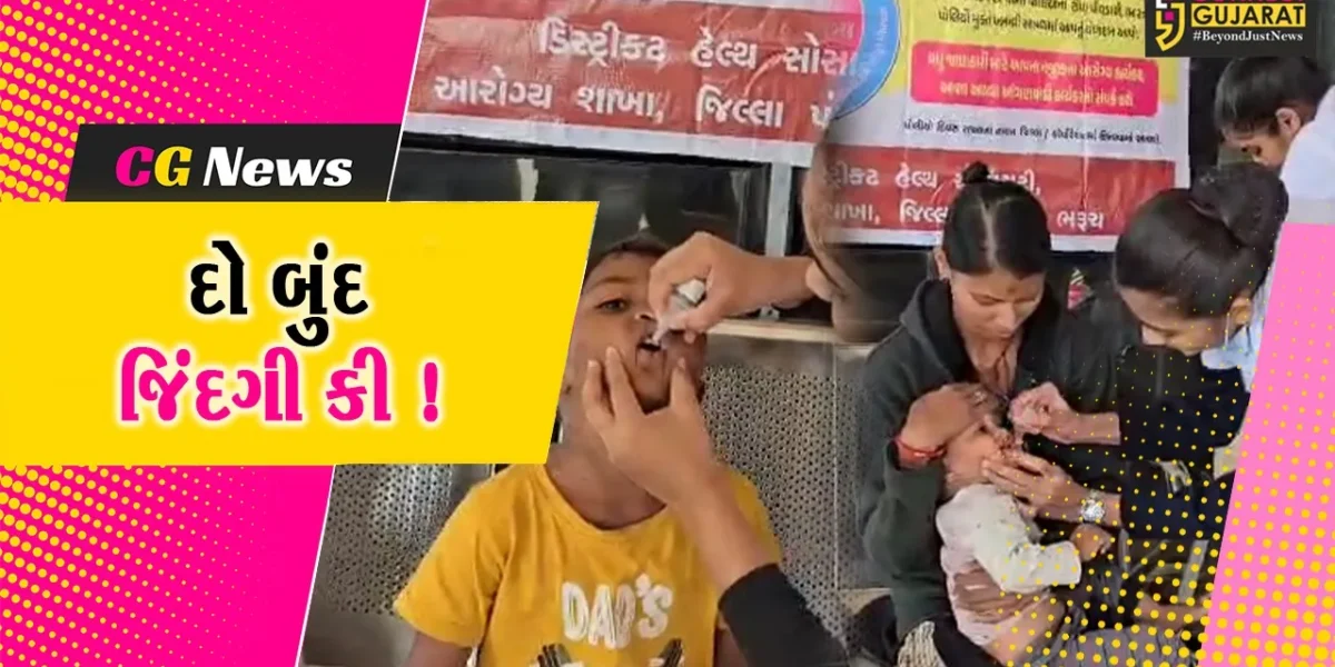 ભરૂચ: પોલિયો રવિવાર અંતર્ગત બાળકોને પોલિયો રસીના 2 ટીપાં પીવડાવવામાં આવ્યા