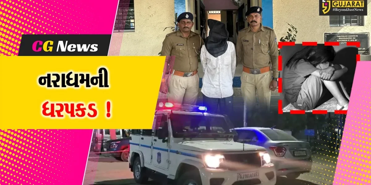 ભરૂચ:ઝઘડિયામાં 10 વર્ષીય બાળકી પર દુષ્કર્મ,નરાધમની ધરપકડ કરતી પોલીસ
