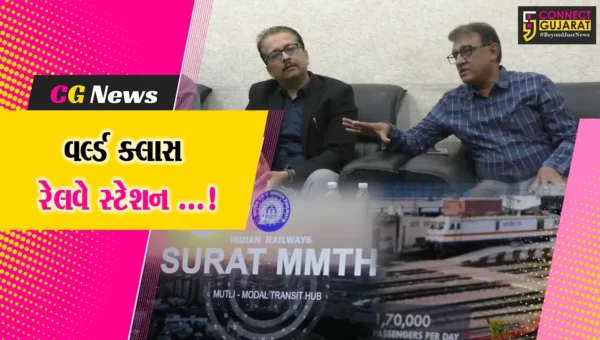 સુરત: રેલવે સ્ટેશનને રૂ.1446 કરોડના ખર્ચે કરાઈ રહ્યું છે રિડેવલોપ,બસ અને મેટ્રો સ્ટેશન પણ જોડાશે