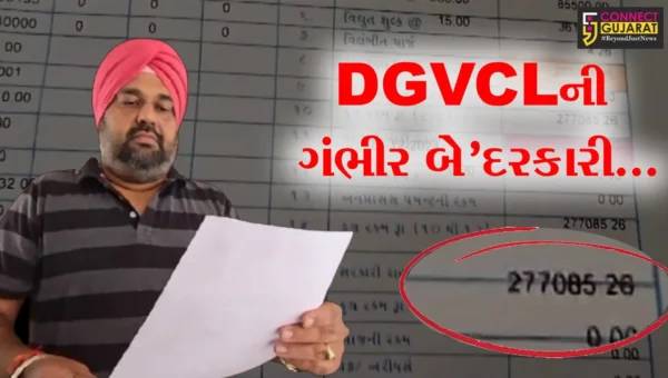 ભરૂચ : DGVCLની ગંભીર બેદરકારી સામે આવી, રૂ. 2.77 લાખનું વીજ બિલ પકડાવતા મકાન માલિકને લાગ્યો ઝટકો..!