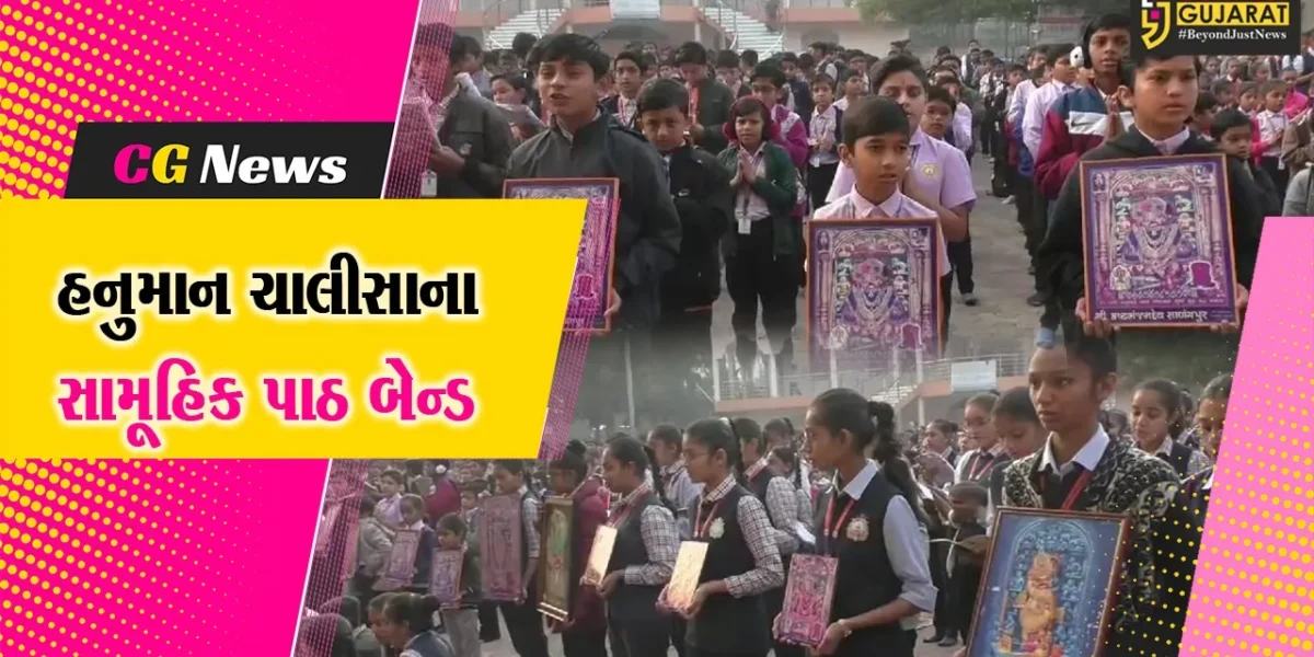 સુરત : હનુમાન ચાલીસાના સામૂહિક પાઠ કરી પરમ સુખ ગુરુકુળ દ્વારા 31stની અનોખી રીતે ઉજવણી કરાય