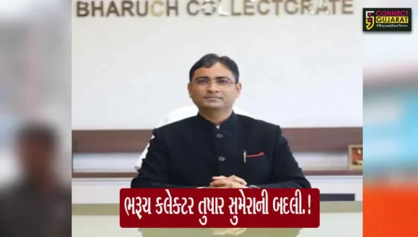ભરૂચ જિલ્લા કલેક્ટર તુષાર સુમેરાની રાજકોટ મ્યુનિ. કમિશનર તરીકે બદલી, જાણો કોણ છે ભરૂચના નવા કલેક્ટર..!