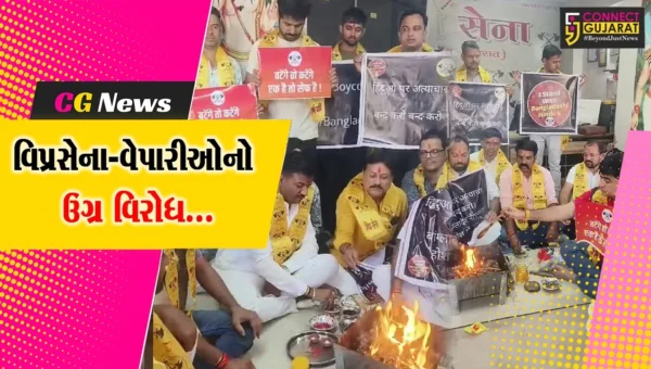 સુરત : બાંગ્લાદેશમાં હિન્દુઓ પર થતાં અત્યાચારના વિરોધમાં વિપ્રસેના-વેપારીઓ દ્વારા યજ્ઞ યોજાયો…