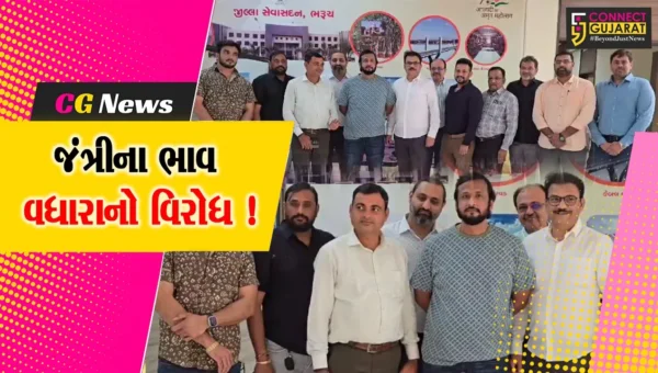 ભરૂચ: જંત્રીના ભાવ વધારાના વિરોધમાં ક્રેડાઇ દ્વારા કલેકટરને આવેદનપત્ર પાઠવાયું