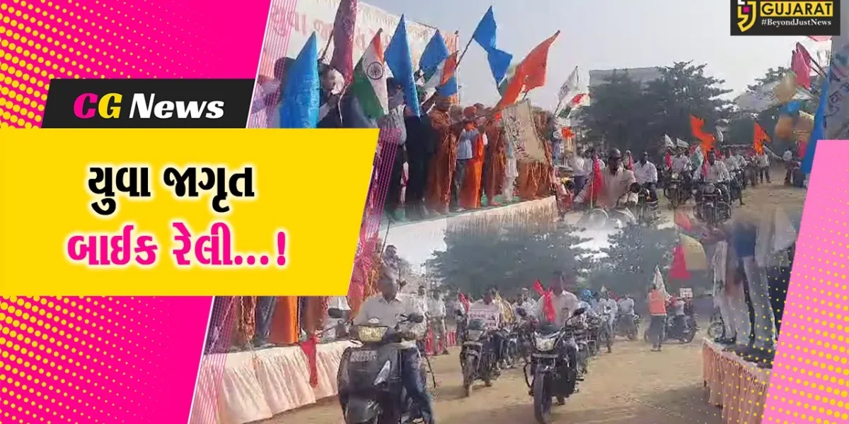ભરૂચ: શ્રી હરિપ્રબોધમ યુવા મહોત્સવ નિમિત્તે હોસ્ટેલ ગ્રાઉન્ડથી નીકળી ભવ્ય યુવા જાગૃતિ બાઇક રેલી