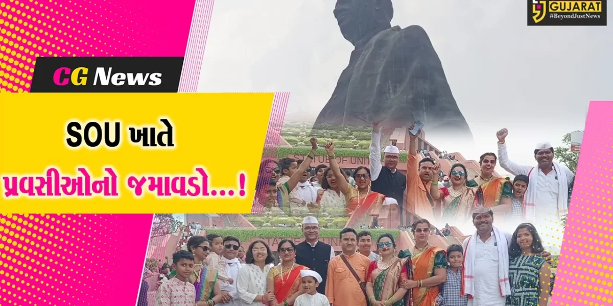 નર્મદા: વર્ષના અંતિમ દિવસે સ્ટેચ્યુ ઓફ યુનિટી ખાતે પ્રવસીઓનું ઘોડાપુર ઉમટ્યું,5 દિવસમાં 2.21 લાખ લોકોએ લીધી SOUની મુલાકાત